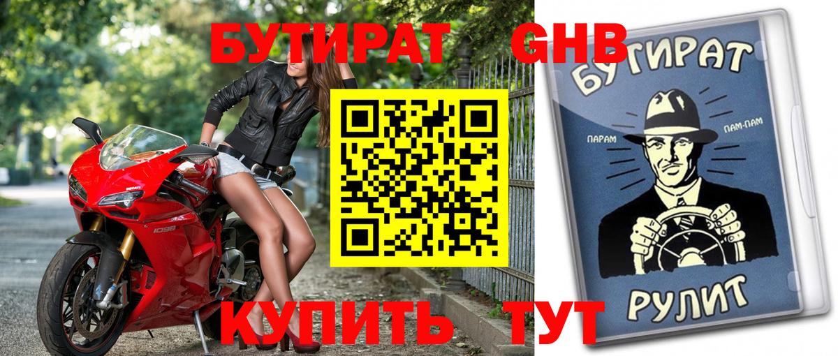 Бутират GHB Карталы