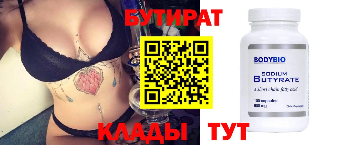 Карталы  Бутират Butirat  Вход с VPN 