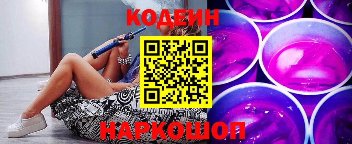 Codein Purple Drank Карталы